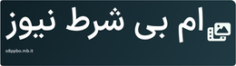 ام بی شرط نیوز